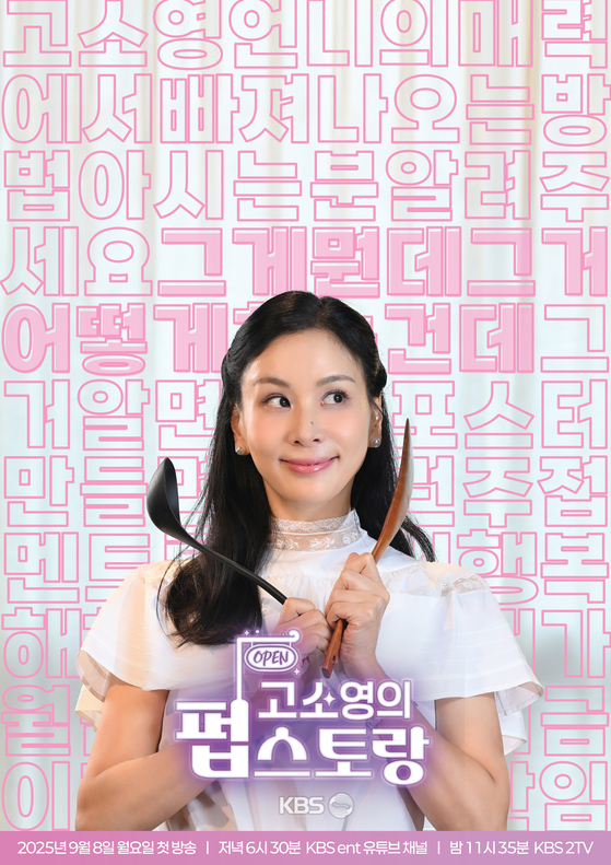 고소영의 펍스토랑